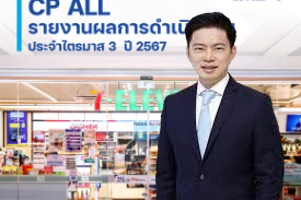 CPALL Q3/67 กำไร 5,608 ลบ.เพิ่มขึ้น 6.6% กลยุทธ์ 020 แต่ละหน่วยธุรกิจยังคงเป็นปัจจัยเสริม