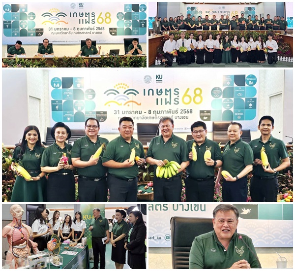 ม.เกษตรศาสตร์ จัดยิ่งใหญ่ งานเกษตรแฟร์ ปี 2568 ภายใต้แนวคิด`เศรษฐกิจเจริญก้าวไกล สังคมไทยไร้คาร์บอน`31 ม.ค.*8 ก.พ. 68 รวม 9 วัน 9 คืน