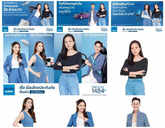  เชื่อแป้ง คัมแบ็ก! แท็กทีม 3 คนดัง ปล่อยแคมเปญใหม่ คาดไว้มั่นใจ เมืองไทยประกันภัย ตอกย้ำความเชื่อมั่นผ่าน 3 ผลิตภัณฑ์ประกันภัย