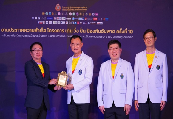 เอไอเอ ประเทศไทย รับโล่เกียรติคุณในฐานะผู้ให้การสนับสนุนโครงการ เดิน วิ่ง ปั่น ป้องกันอัมพาต ครั้งที่ 10