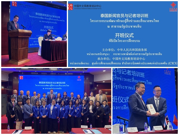 'ศ.ไป๋ ฉุน' บรรยายพิเศษเปิดมุมมองจีน : เบิร์ดอายวิว ให้ผู้สื่อข่าวไทย พร้อม เผยที่มาคำว่า'จีนไทยใช่อื่นไกล พี่น้องกัน'
