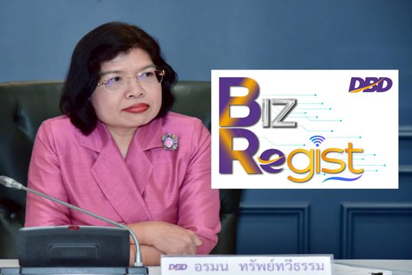 กรมพัฒน์ เปิดรับฟังความเห็นร่างกฎหมาย 2 ฉบับ รับการใช้งานระบบจดบริษัทดิจิทัล