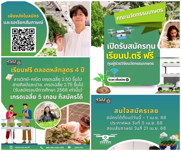 ทุนผู้ช่วยนักวิจัยนวัตกรรมเกษตร (ทุนเรียนฟรี)เปิดรับสมัครทุนมาแล้วจ้าาาาๆๆๆ