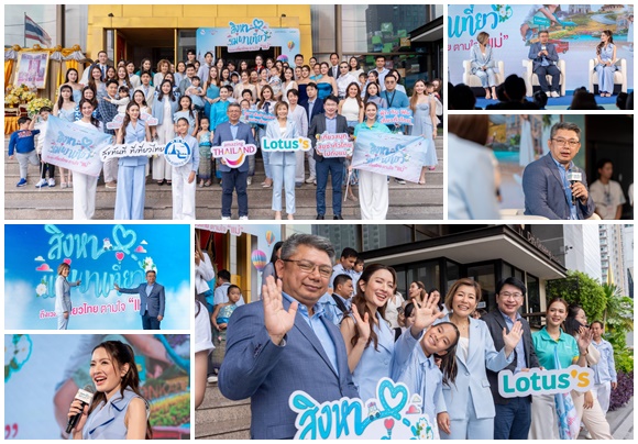 ททท.จับมือ โลตัส เสิร์ฟความสุขกับแคมเปญ'สิงหา แม่พาเที่ยว'เปย์ของขวัญตามใจแม่ ลุ้นรับสิทธิ์ พัก กิน ฟิน เที่ยวทั่วไทย เชื่อมเมืองหลักสู่เมืองน่าเที่ยวทั่วประเทศ