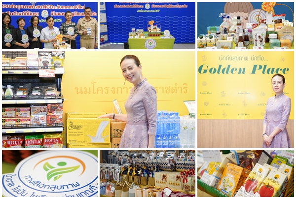 โกลเด้น เพลซ และสธ. ชวนเลือกซื้อผลิตภัณฑ์สัญลักษณ์ทางเลือกสุขภาพเป็นของขวัญปีใหม่
