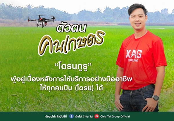 เจียไต๋ ชวนทำความรู้จักกับโดรนกูรู ผู้เชี่ยวชาญตัวจริงเรื่องโดรนการเกษตร