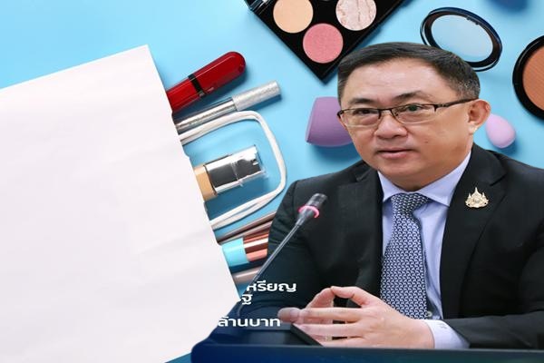 พาณิชย์ ชงข้อเสนอแนะเชิงนโยบาย 8 ข้อ ขับเคลื่อนอุตสาหกรรมเครื่องสำอางไทย