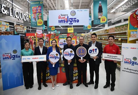 พาณิชย์ เดินห้าง เผย'โลตัส-แม็คโคร'ลดสินค้าในโครงการฟื้นฟูเศรษฐกิจกว่า 8,000 รายการ