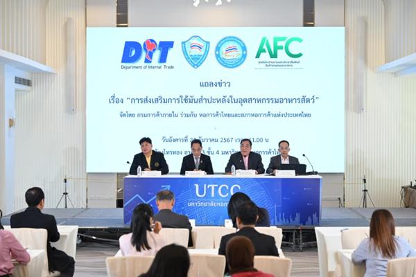พาณิชย์ จับมือเอกชน ใช้มันเส้นเลี้ยงสัตว์-ทำอาหารสัตว์ ดันราคาให้เกษตรกร