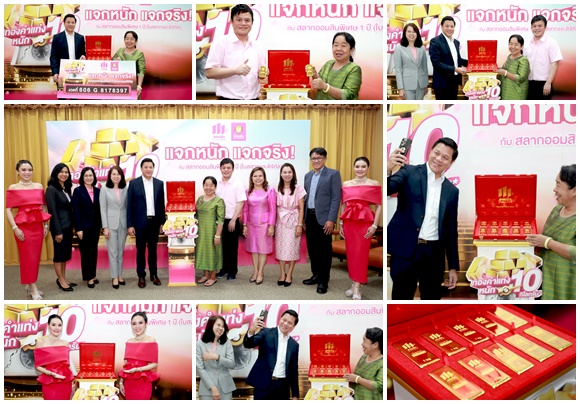 ผอ.ออมสิน มอบรางวัลพิเศษทองคำแท่งหนัก 10 กิโลกรัม ให้แก่ผู้โชคดีแคมเปญสลากออมสินแจกทอง