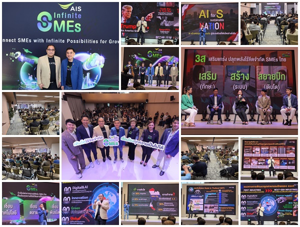 AIS เดินหน้าปลุกพลังผู้ประกอบการไทย ทรานส์ฟอร์มสู่ `AIS Infinite SMEs`เสริมแกร่งองค์ความรู้และโซลูชันอัจฉริยะ เชื่อมต่อทุกโอกาส พาเศรษฐกิจไทยเติบโตอย่างไร้ขีดจำกัด