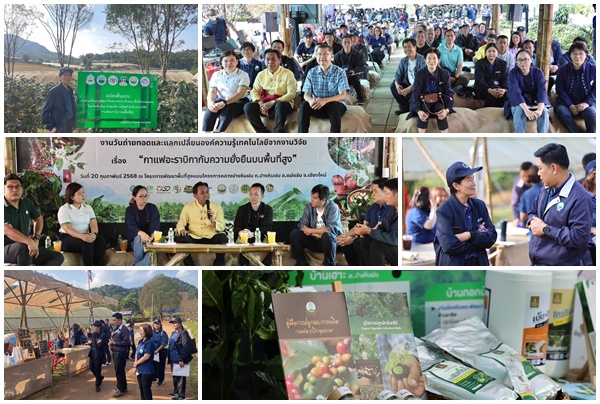 ARDA X HRDI ร่วมถ่ายทอดองค์ความรู้จากงานวิจัยบนพื้นที่สูง ยกระดับรายได้กลุ่มเปราะบาง พัฒนาพื้นที่อำเภอแม่แจ่ม จังหวัดเชียงใหม่ สู่เกษตรกรรมยั่งยืน