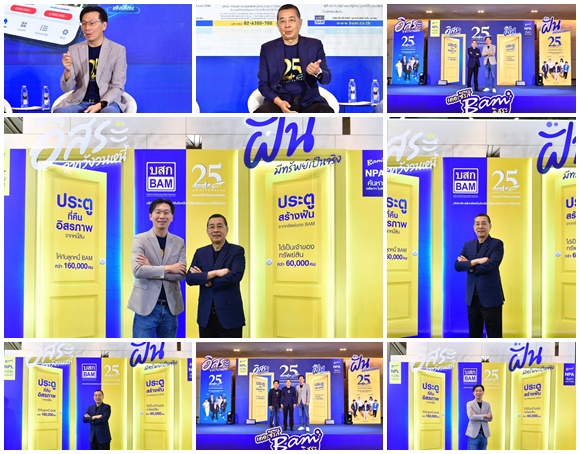 BAM ทรานส์ฟอร์มองค์กร สู่ DIGITAL ENTERPRISE ตอกย้ำผู้นำ AMC ยุค 4.0 วางเป้าหมายยกระดับองค์กรสร้างโอกาสเติบโตอย่างยั่งยืน เตรียมส่ง`อิสระ เดอะซีรีส์` ชวนลูกหนี้ BAM ประนอมหนี้-ดึงคนรุ่นใหม่ซื้อทรัพย์กับ BAM ลงสื่อโซเชียล