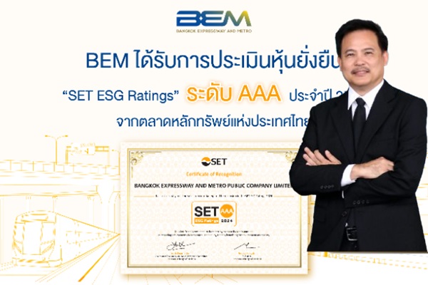 BEM มั่นใจเหตุการณ์สะพานทรุดตัว พระราม 2 ไม่กระทบกับการดำเนินงาน เชื่อภาครัฐคลี่คลายสถานการณ์จราจรได้อย่างรวดเร็ว