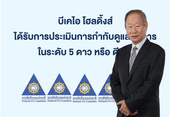 BKIH Excellent CG Scoring 5 ดาว'ดีเลิศ'