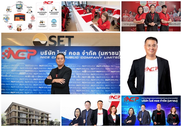 NCP รุกธุรกิจ Telesales เต็มสปีด ปรับใช้ Digital Solution เพิ่มประสิทธิภาพการขาย จัดทัพบริการใหม่ซัพพอร์ตการค้าโลกดิจิทัล ตอกย้ำบริษัทธรรมาภิบาล