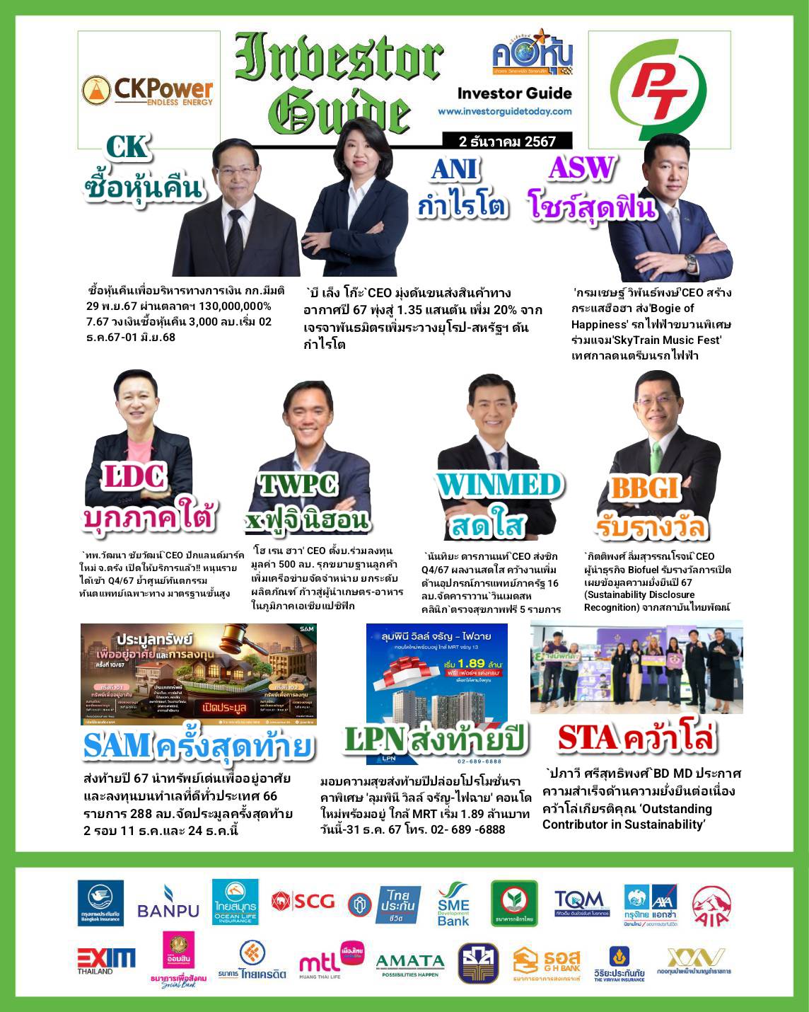 คอหุ้น Investor Guide3 2 ธันวาคม 2567