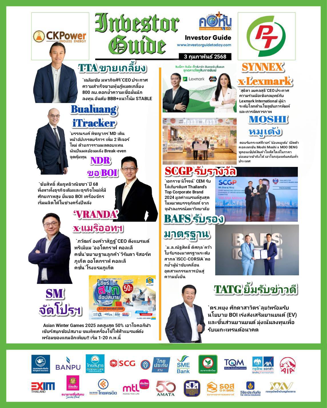 คอหุ้น Investor-Guide 3 กุมภาพันธ์ 2568