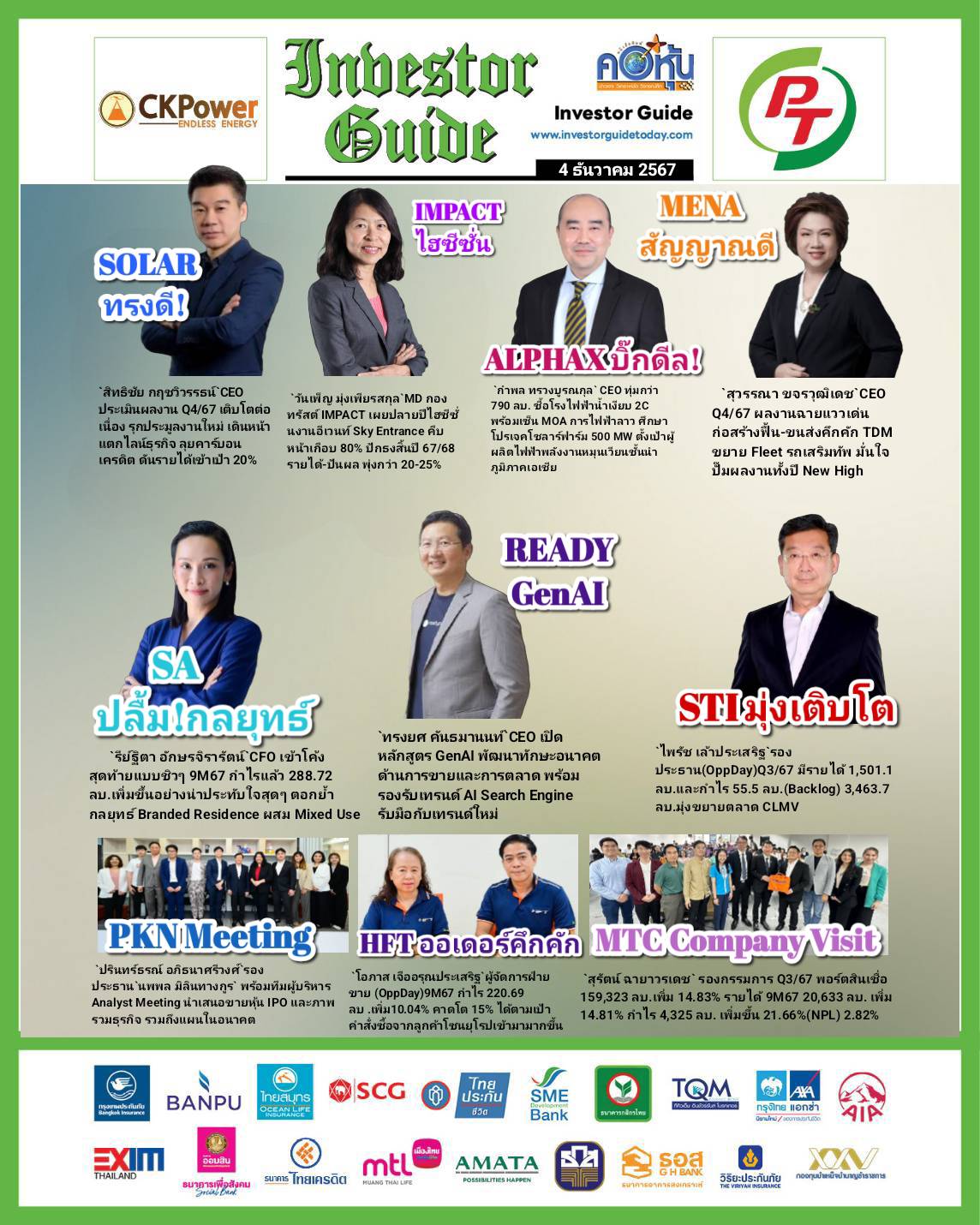 คอหุ้น Investor Guide24 ธันวาคม 2567