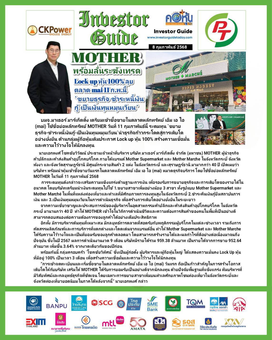 คอหุ้น Investor-Guide 8 กุมภาพันธ์ 2568