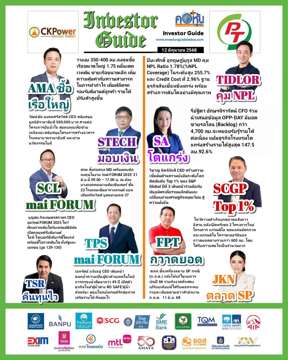 คอหุ้น Investor Guide 12 มิถุนายน 2568 -2