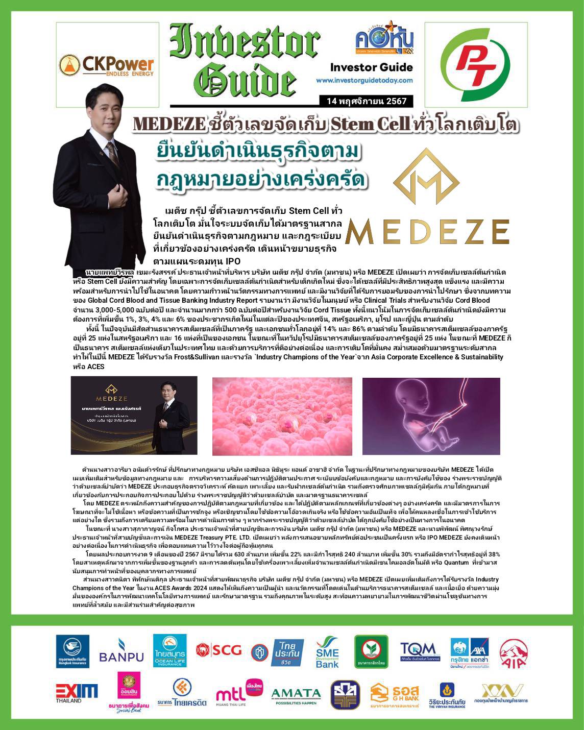 คอหุ้น Investor Guide-1 14 พฤศจิกายน- 2567