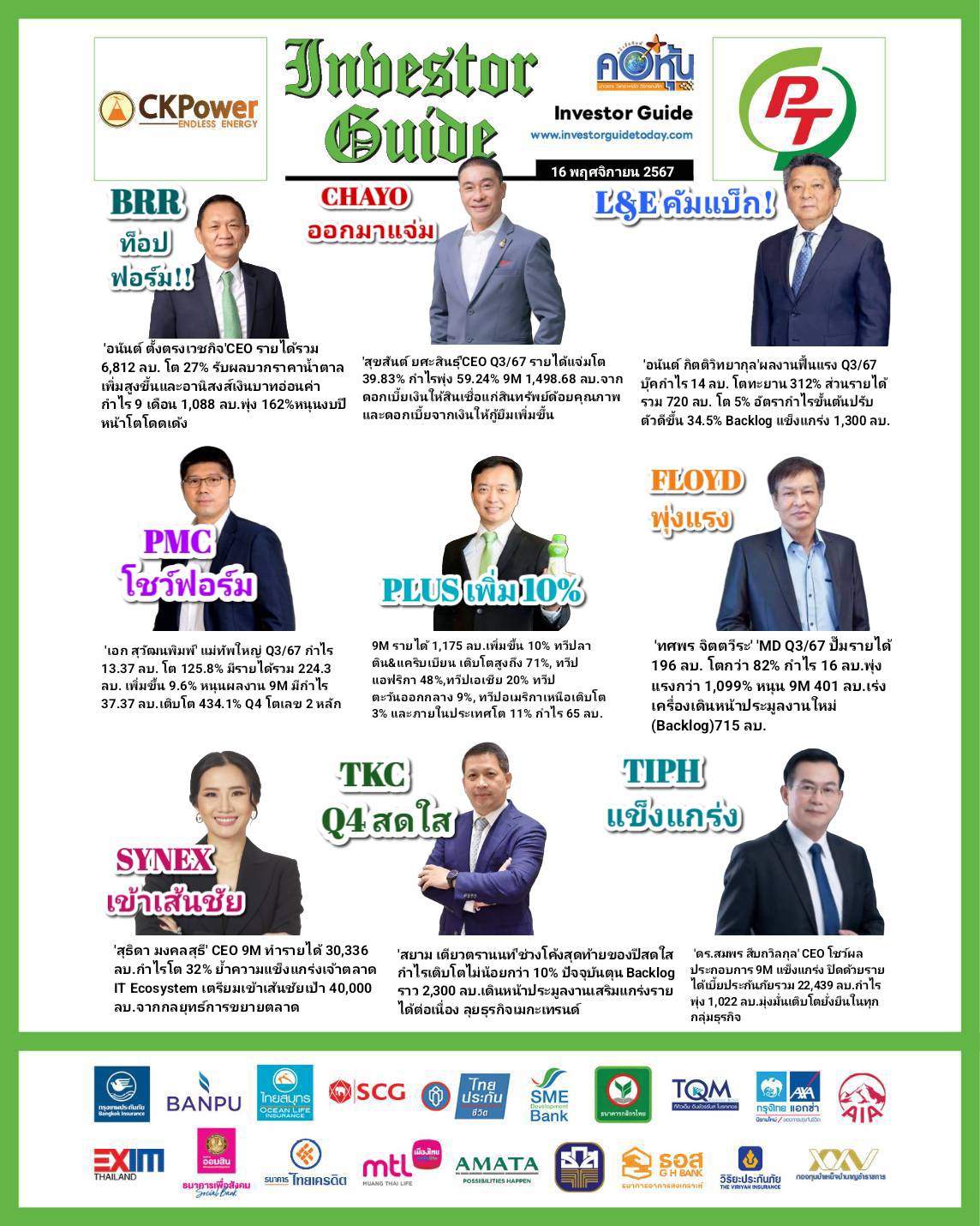 คอหุ้น Investor Guide-1 16 พฤศจิกายน 2567