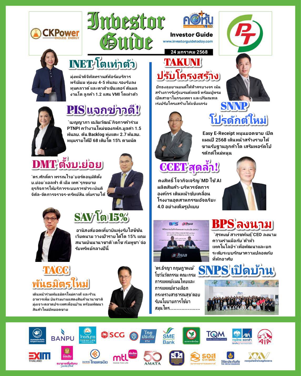 คอหุ้น Investor- Guide 24 มกราคม 2568