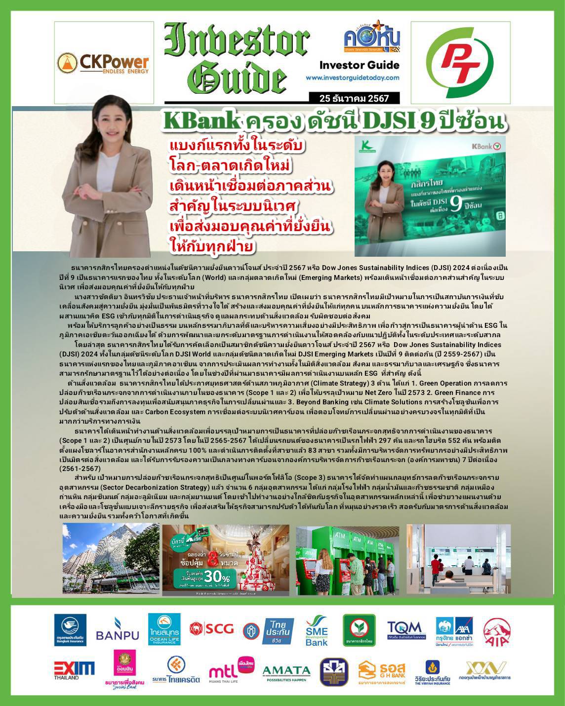 คอหุ้น Investor Guide1 25 ธันวาคม 2567
