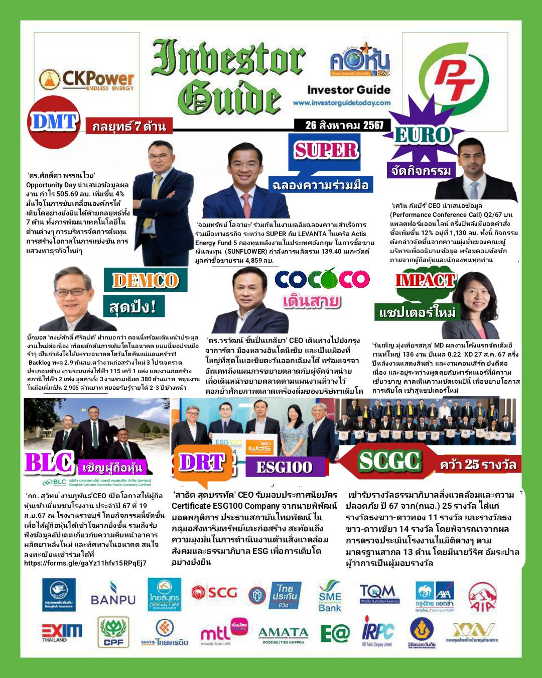 คอหุ้น Investor Guide 26 สิงหาคม 2567