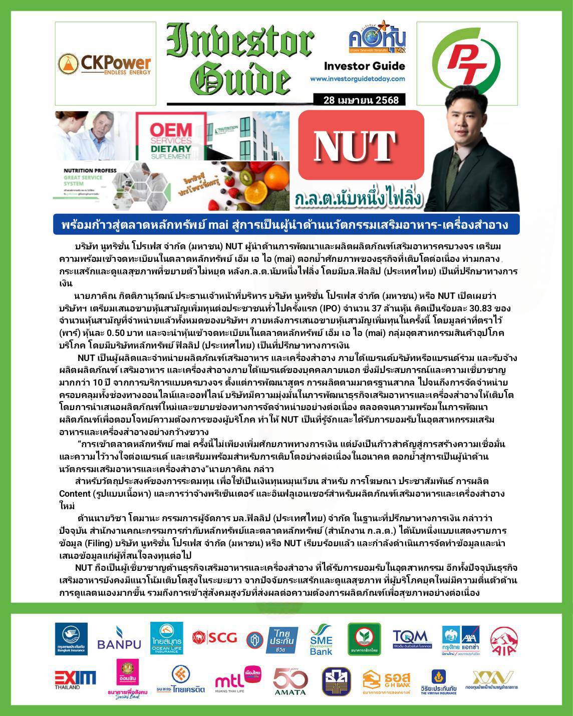 คอหุ้น Investor Guide 28 เมษายน 2568-3