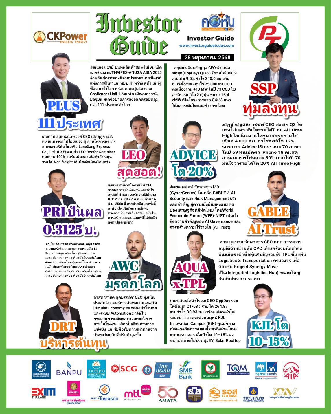 คอหุ้น Investor Guide 28 พฤษภาคม 2568 - 2