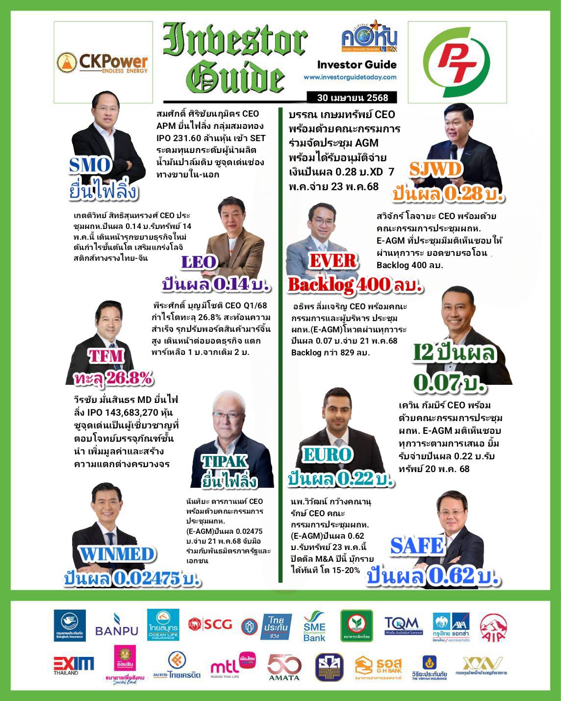 คอหุ้น Investor Guide 30 เมษายน 2568 -3