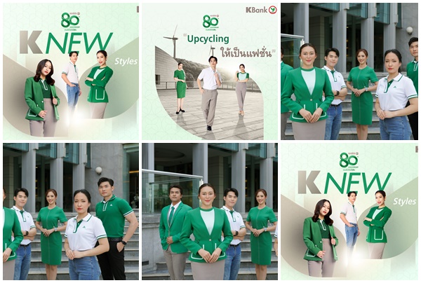 กสิกรไทย เปิดตัว`ยูนิฟอร์มและเสื้อโปโลใหม่`ในโอกาสครบรอบ 80 ปี สร้างความประทับใจไปได้อีก