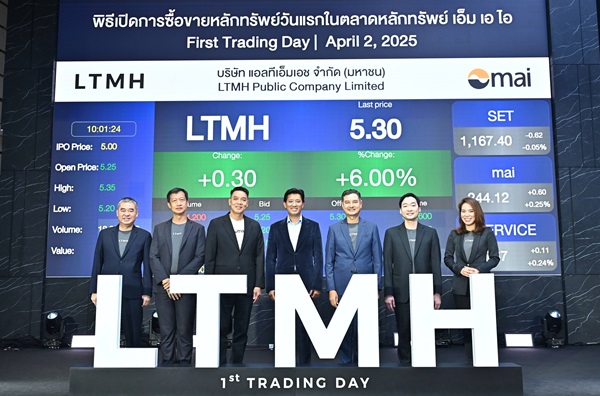 LTMH เปิดเทรดวันแรกราคา 5.25 บาท เหนือจอง 5% ดันมาร์เก็ตแคปทะลุ 1,050 ล้าน กลุ่มผู้บริหารกอดหุ้นแน่น สะท้อนความเชื่อมั่นในอนาคต
