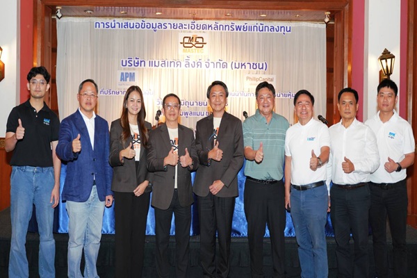 MASTEC โรดโชว์ จ.ขอนแก่น นักลงทุนตอบรับอบอุ่น วางแผนเข้าเทรดใน SET ปีนี้