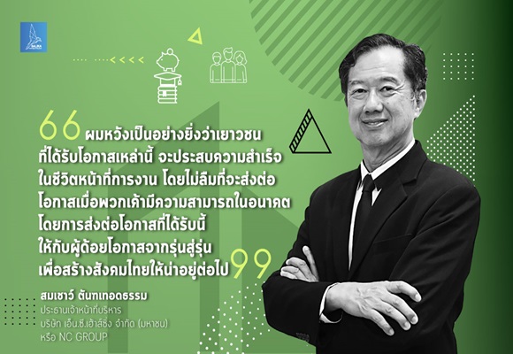 NCH ธุรกิจบริการฟื้นฟูสุขภาพและดูแลผู้สูงอายุเติบโตเพิ่มขึ้น ผนึกสถาบันการเงินสินเชื่อบ้านสีเขียว บ้านประหยัดพลังงาน