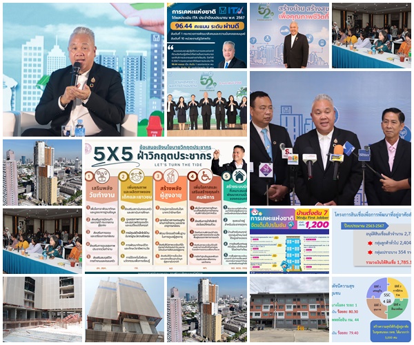 NHA 52 ปี สร้างที่อยู่อาศัยกว่า 7.5 แสนหน่วย ผลประเมิน ITA 96.44 คะแนน ทวีพงษ์` ภารกิจ 5x5 ฝ่าวิกฤตประชากรของ`ท็อป วราวุธ`