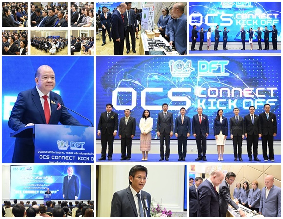 พิชัย นำพาณิชย์ คิกออฟระบบบริการส่งออกสินค้ามาตรฐาน'OCS Connect' ขับเคลื่อนเศรษฐกิจการค้า เดินหน้ารัฐบาลดิจิทัล