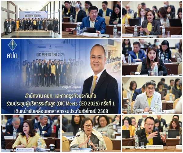 คปภ.และภาคธุรกิจประกันภัย ร่วมประชุมผู้บริหารระดับสูง (OIC Meets CEO 2025) ครั้งที่ 1 เดินหน้าขับเคลื่อนอุตสาหกรรมประกันภัยไทยปี 2568