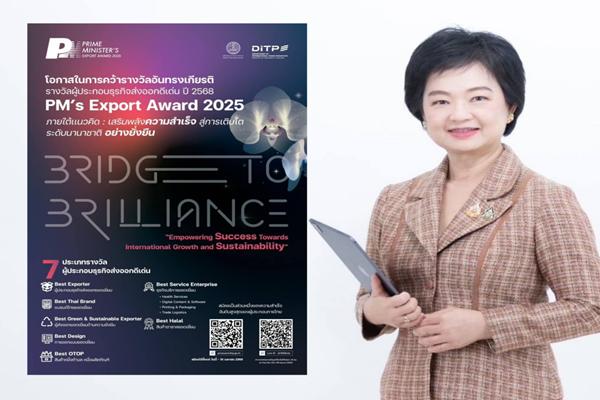 DITP ชวนผู้ประกอบธุรกิจ ร่วมกิจกรรมแนะนำการสมัครชิงรางวัล PM Award 2025