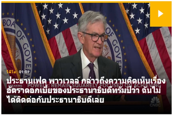 Fed’s Powell has had no contact with Trump after president said he’ll demand rates drop
