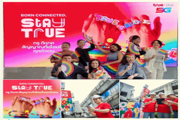  ทรู ร่วมเฉลิมฉลองความแตกต่าง Pride Month พร้อมซัพพอร์ตเชื่อมทุกคนให้เฉิดฉายเป็น'ตัวเอง'ที่แท้ทรู
