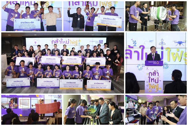 SCB ส่งเสริมเยาวชนแสดงศักยภาพ นำความรู้ด้านวิทยาศาสตร์ เทคโนโลยี และนวัตกรรมมาพัฒนาชุมชนและสถานประกอบการตามแนวทาง ESG ในโครงการ กล้าใหม่...ใฝ่รู้ปีที่ 19 