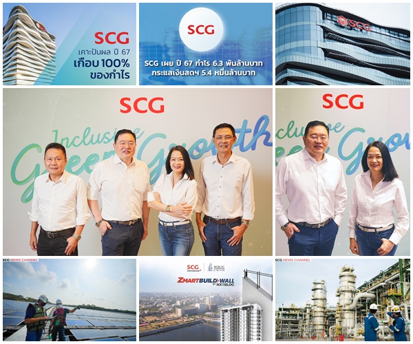SCG กระแสเงินสดฯ 5.4 หมื่นล้านบาท ระดับเดียวกับปี 2566 เคาะปันผล 5 บาท/หุ้น เกือบ 100% ของกำไร ย้ำดูแลผู้ถือหุ้นต่อเนื่อง