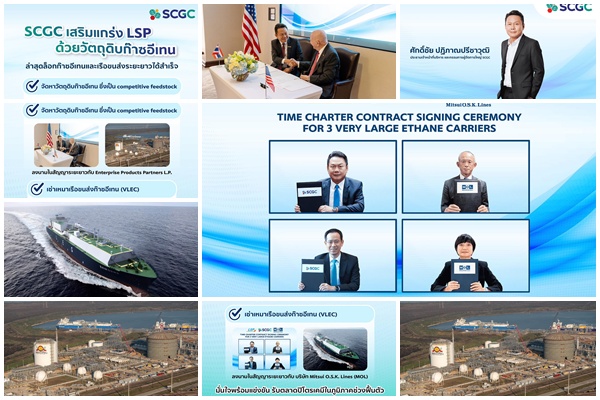 SCGC รุกพลิก LSP เวียดนาม เสริมแกร่งด้วยวัตถุดิบก๊าซอีเทน เพิ่มความสามารถการแข่งขัน และลดต้นทุนอย่างมีนัยสำคัญ