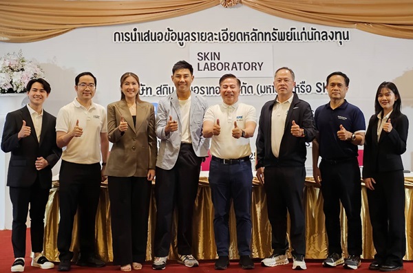 SKIN ผนึก APM และ PST ลุยโรดโชว์ จ.เชียงใหม่ มั่นใจพื้นฐานแกร่ง นักลงทุนตอบรับดีเยี่ยม
