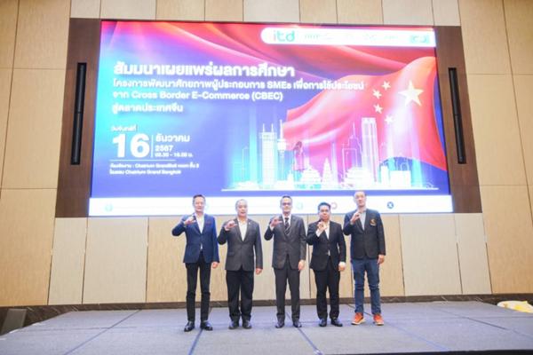 ITD หนุน SME ใช้ CBEC ขายสินค้าเจาะตลาดจีน ชงตั้งศูนย์กระจายช่วยซัปพอร์ต