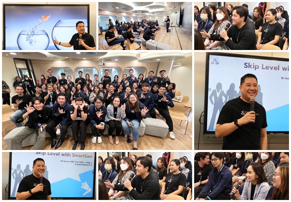 บสย.จัดประชุมพนักงานข้ามระดับ'Skip Level with SmartGen' ดึงทีม'คนรุ่นใหม่'ร่วมแลกเปลี่ยนความคิด พร้อมก้าวสู่การเปลี่ยนแปลง 