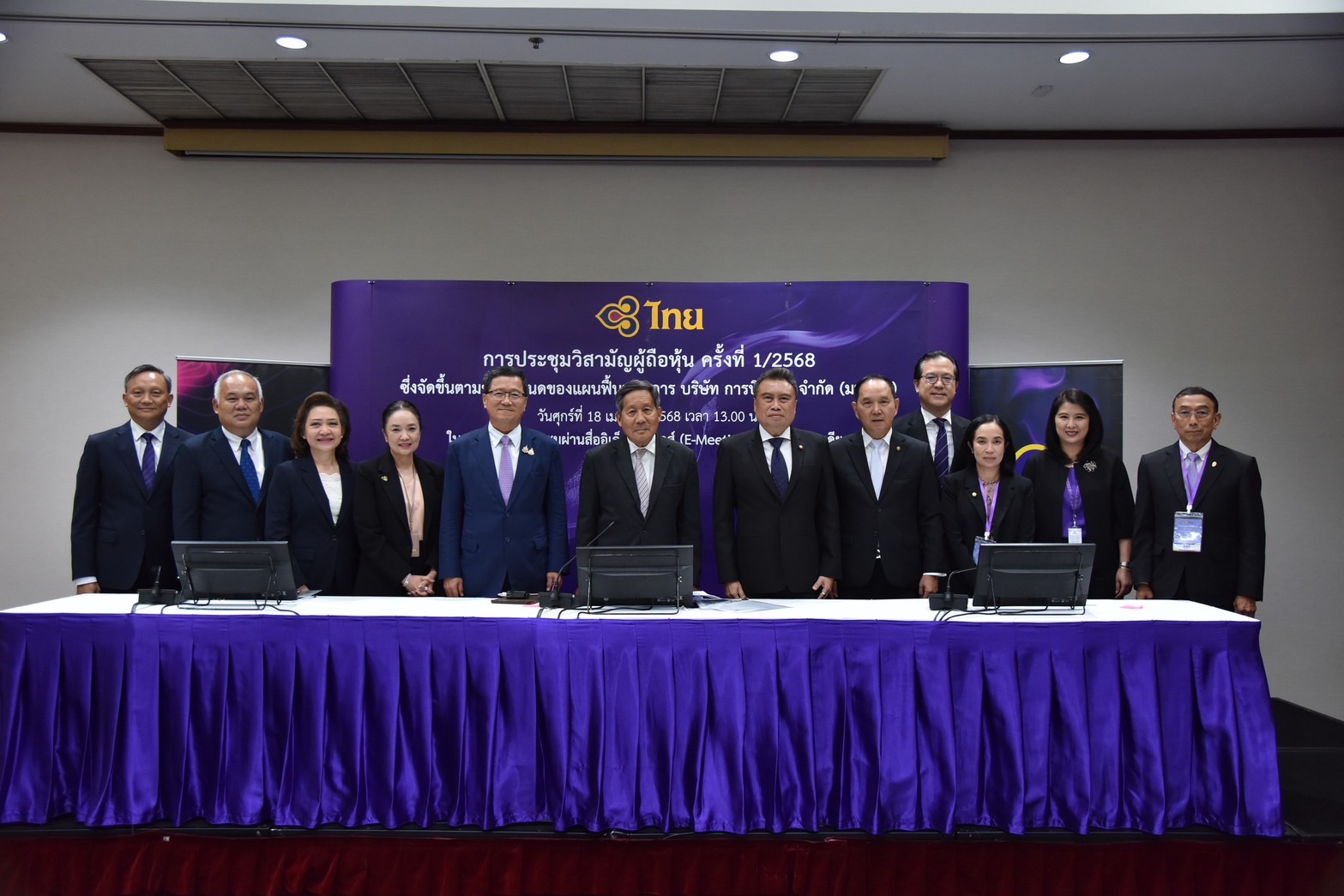 THAI แต่งตั้งคณะกรรมการชุดใหม่ เข้าเทรด SET ภายใน ก.ค.ปี 2568 นี้